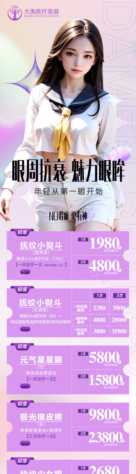 源文件下载【医美整形政策卡项活动海报】编号：42390019696908279