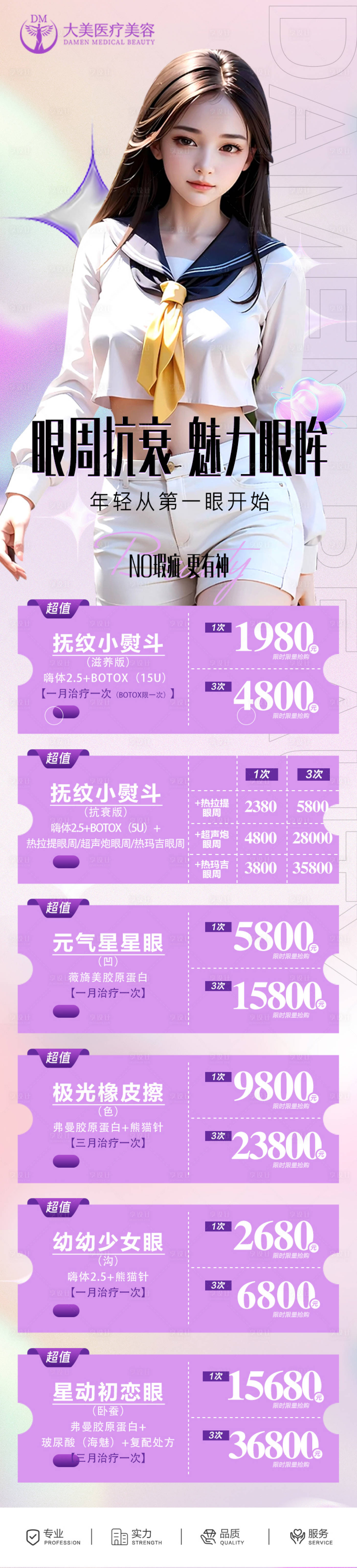 源文件下载【享设计】搜索编号：42390019696908279【医美整形政策卡项活动海报】