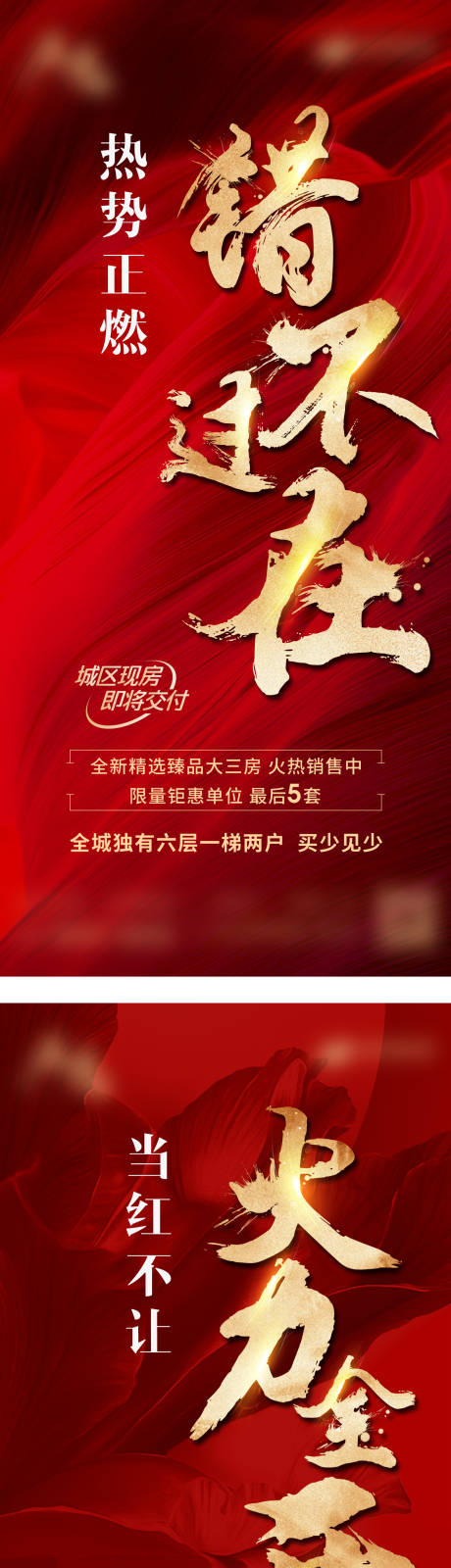 源文件下载【地产热销海报】编号：78940019720261694