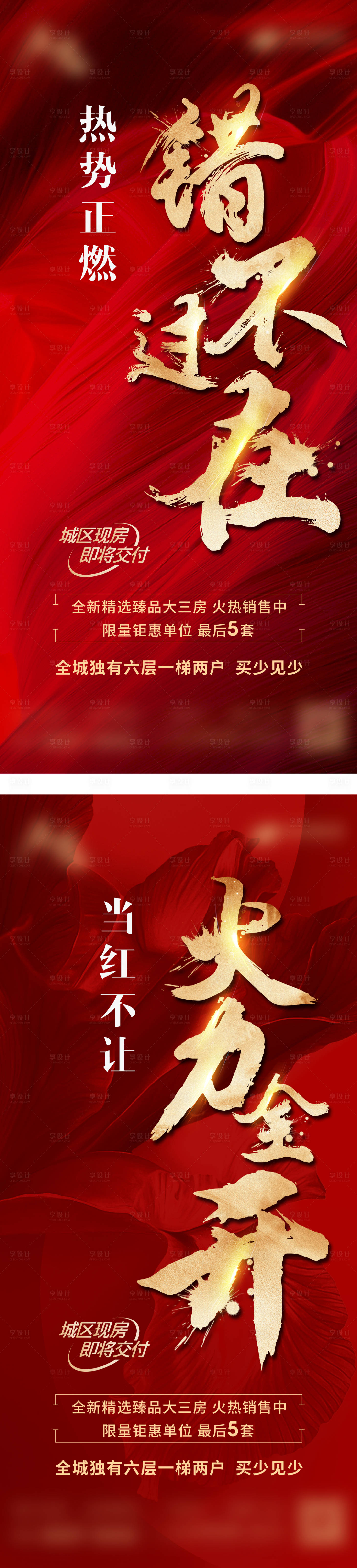 源文件下載【享設(shè)計(jì)】搜索編號(hào)：78940019720261694【地產(chǎn)熱銷海報(bào)】