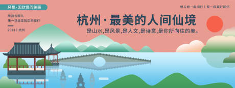 源文件下载【杭州城市旅游背景板】编号：10660019948917722