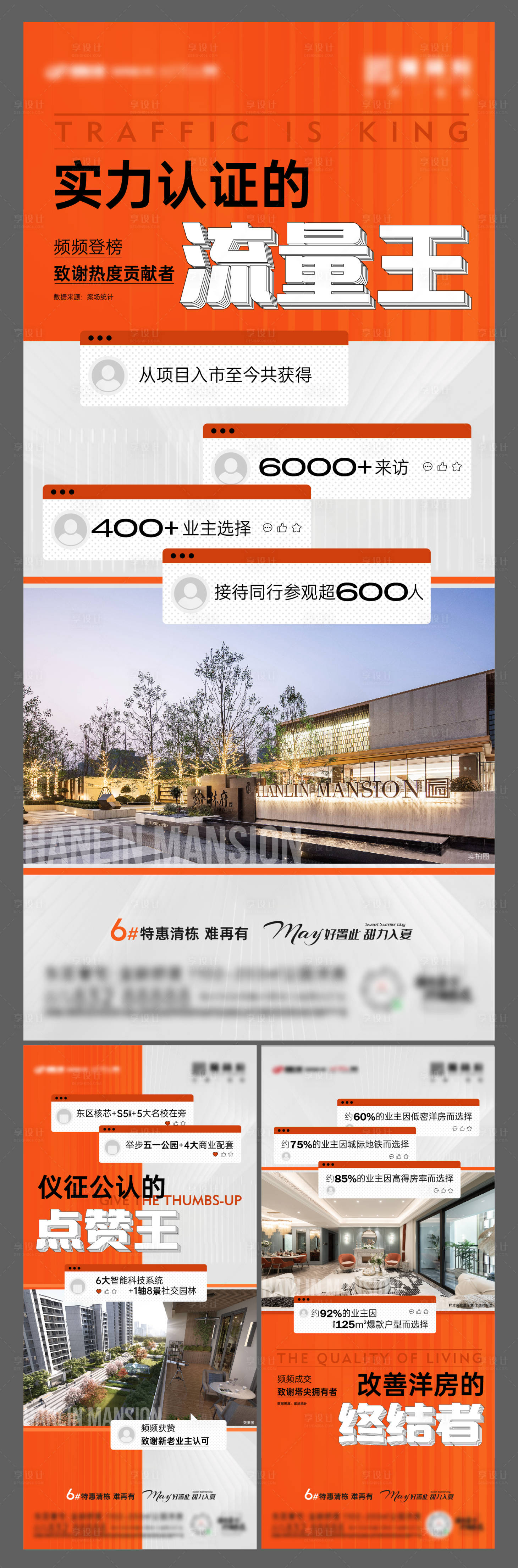 源文件下载【享设计】搜索编号：20420020000398103【地产热销项目海报】