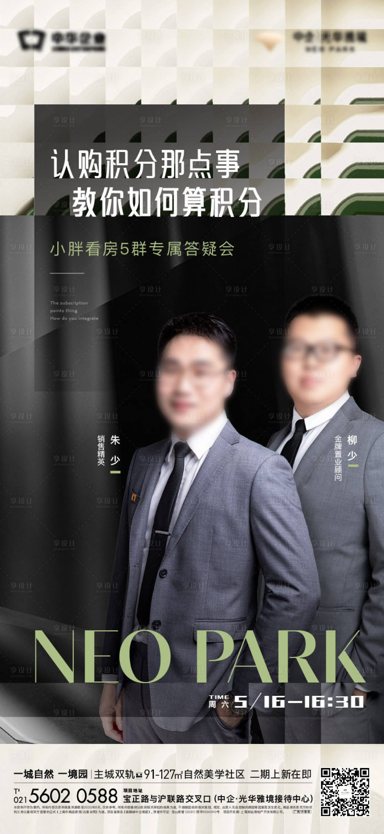 源文件下載【享設(shè)計(jì)】搜索編號(hào)：83200019652355517【質(zhì)感直播海報(bào)】