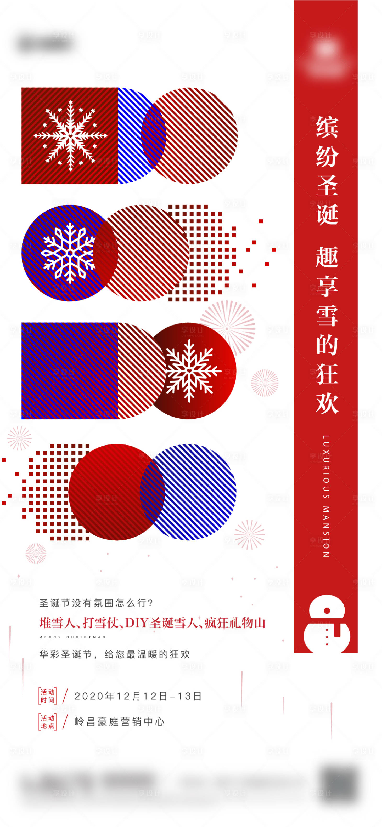 源文件下載【享設計】搜索編號：52260019708722327【圣誕節活動海報】