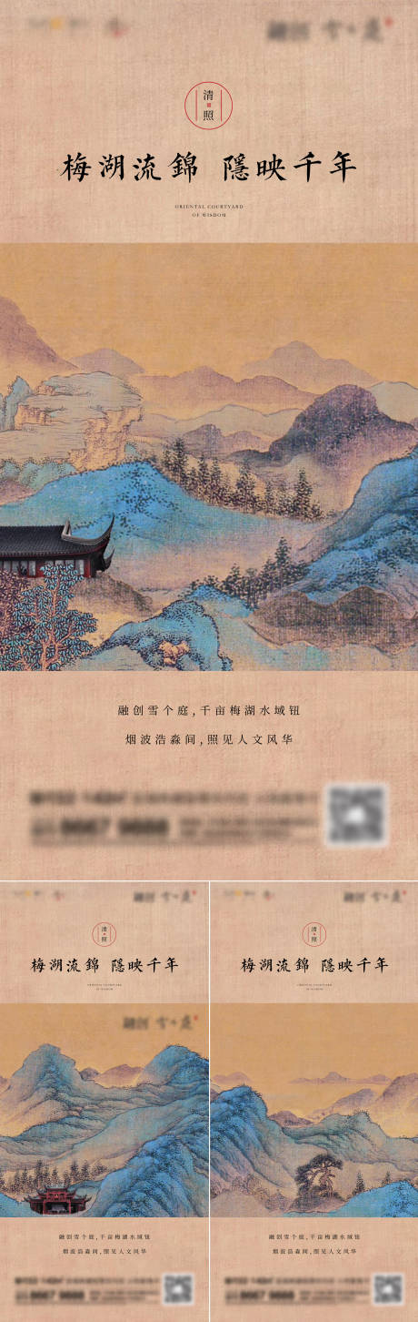 源文件下载【地产新中式系列海报】编号：20231019154119993