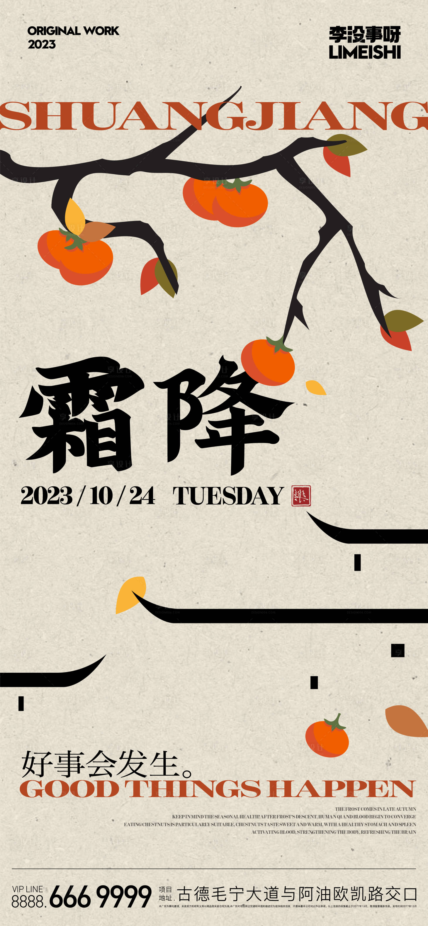 源文件下载【霜降节气海报】编号：20231017160834977