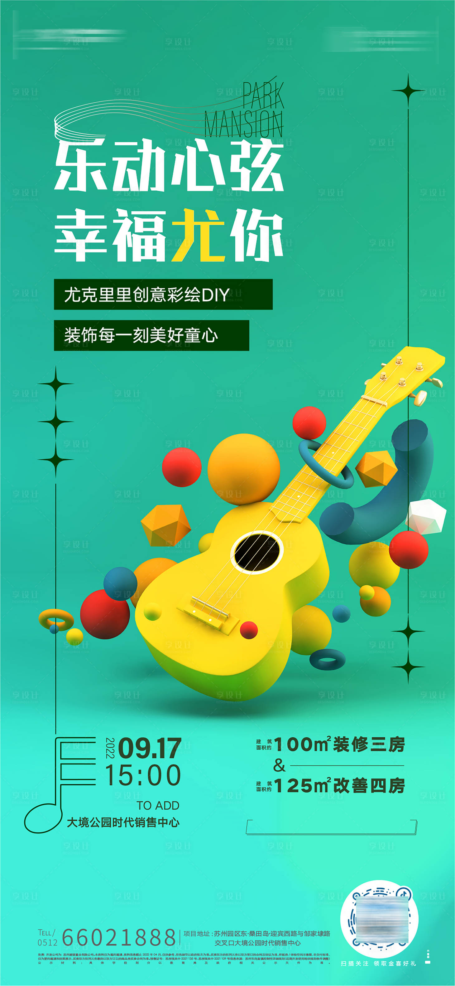 源文件下載【享設計】搜索編號：37570019627993135【尤克里里】