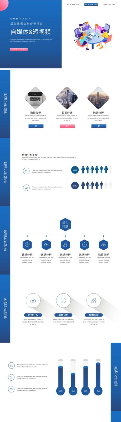 源文件下载【自媒体数据分析报告ppt】编号：20231016122627061