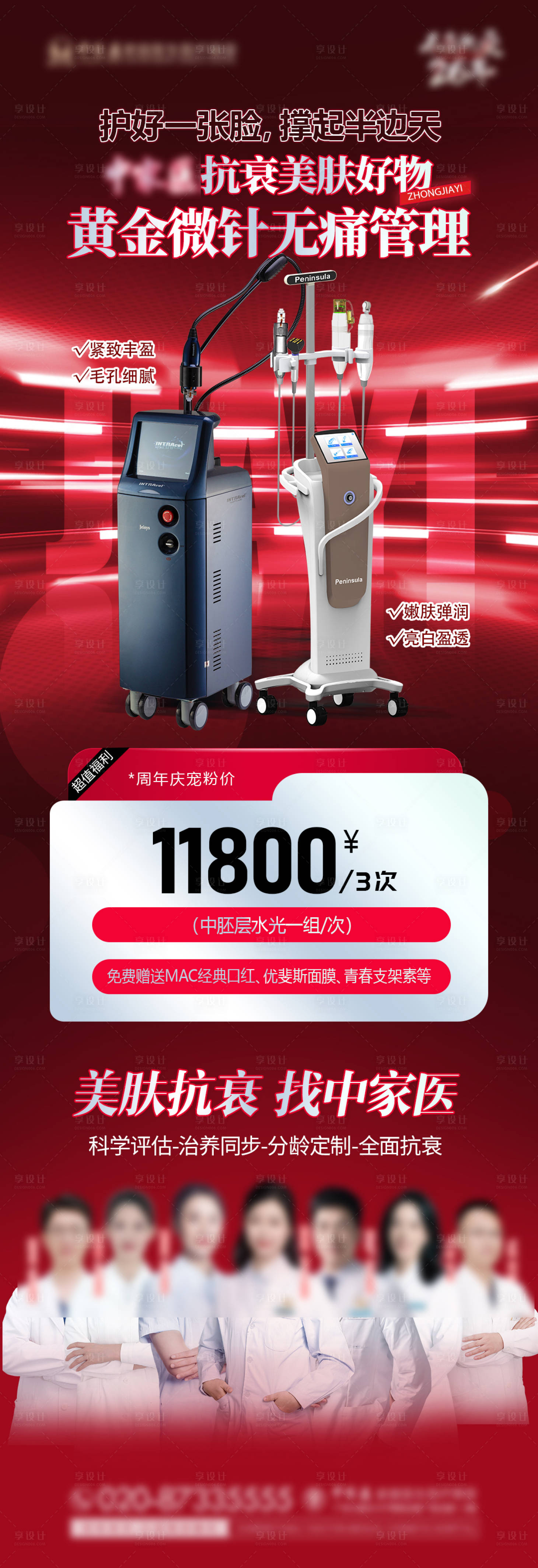 源文件下载【黄金微针智能管理喜庆海报】编号：99630019920152779