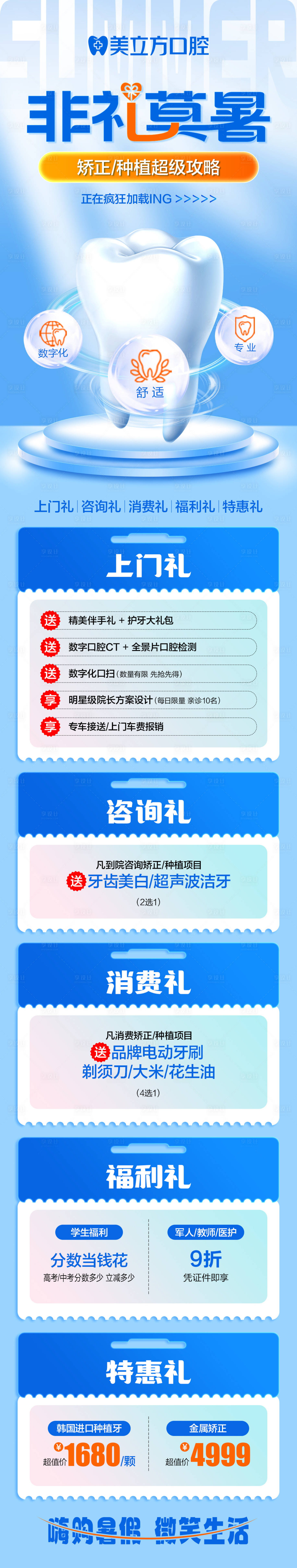 源文件下载【享设计】搜索编号：92620019704595260【暑期口腔优惠长图】