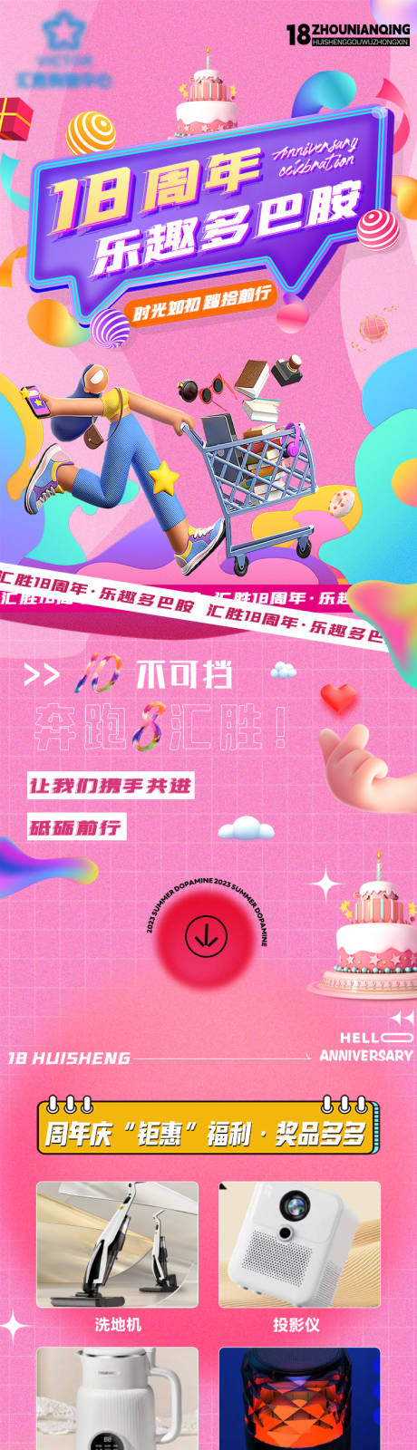 源文件下载【周年庆活动促销品牌长图】编号：18520019854988935