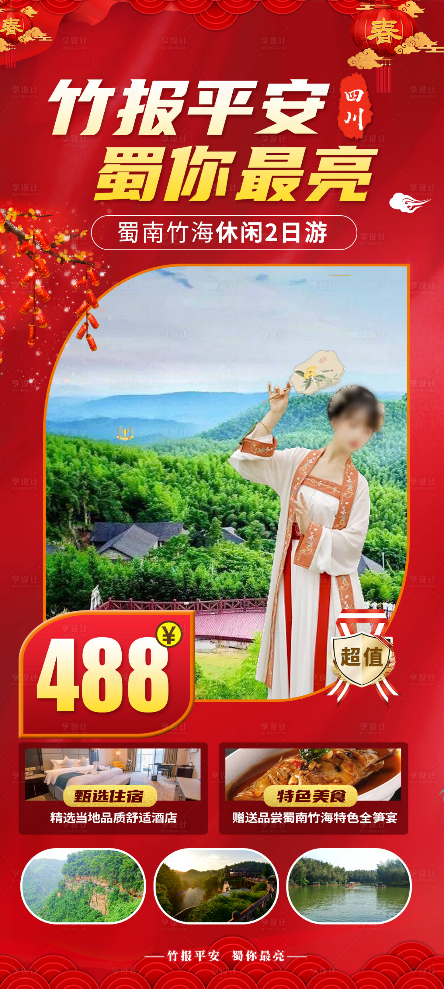 源文件下载【享设计】搜索编号：98910019842868250【旅游海报】