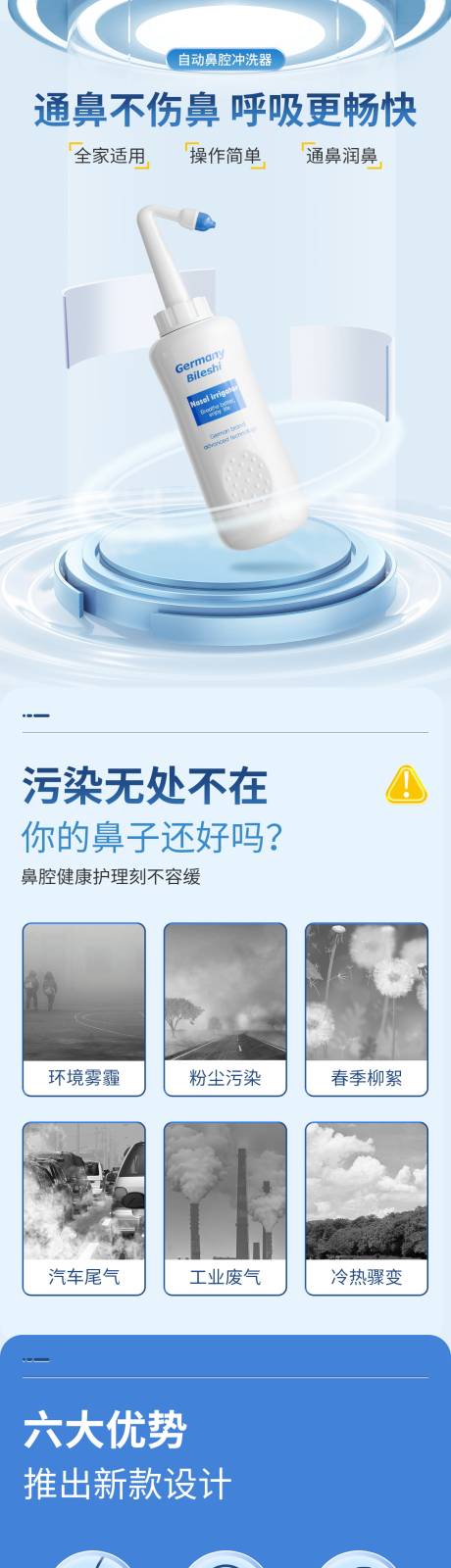 源文件下载【享设计】搜索编号：27720019921191111【自动洗鼻器详情页】