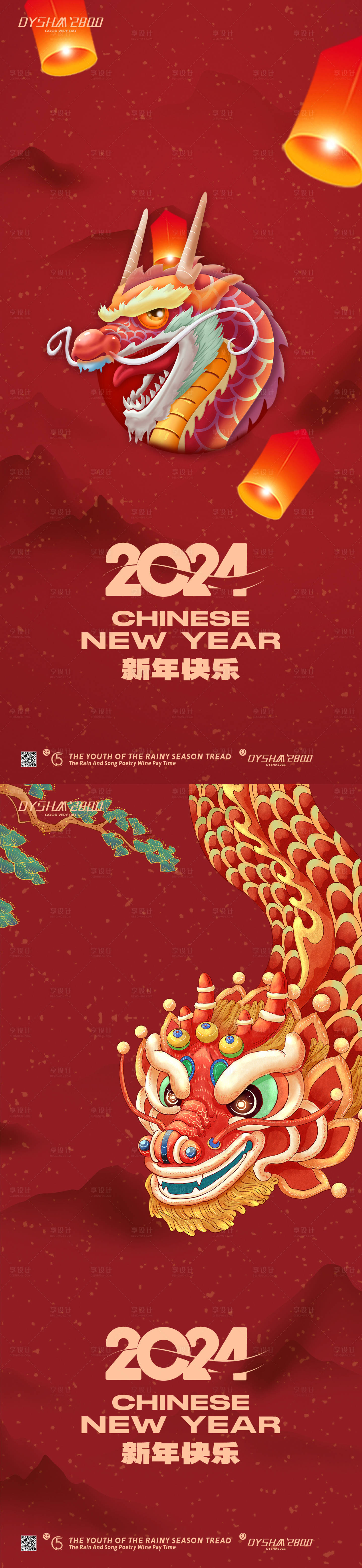 源文件下载【新年春节海报】编号：57030019655378883