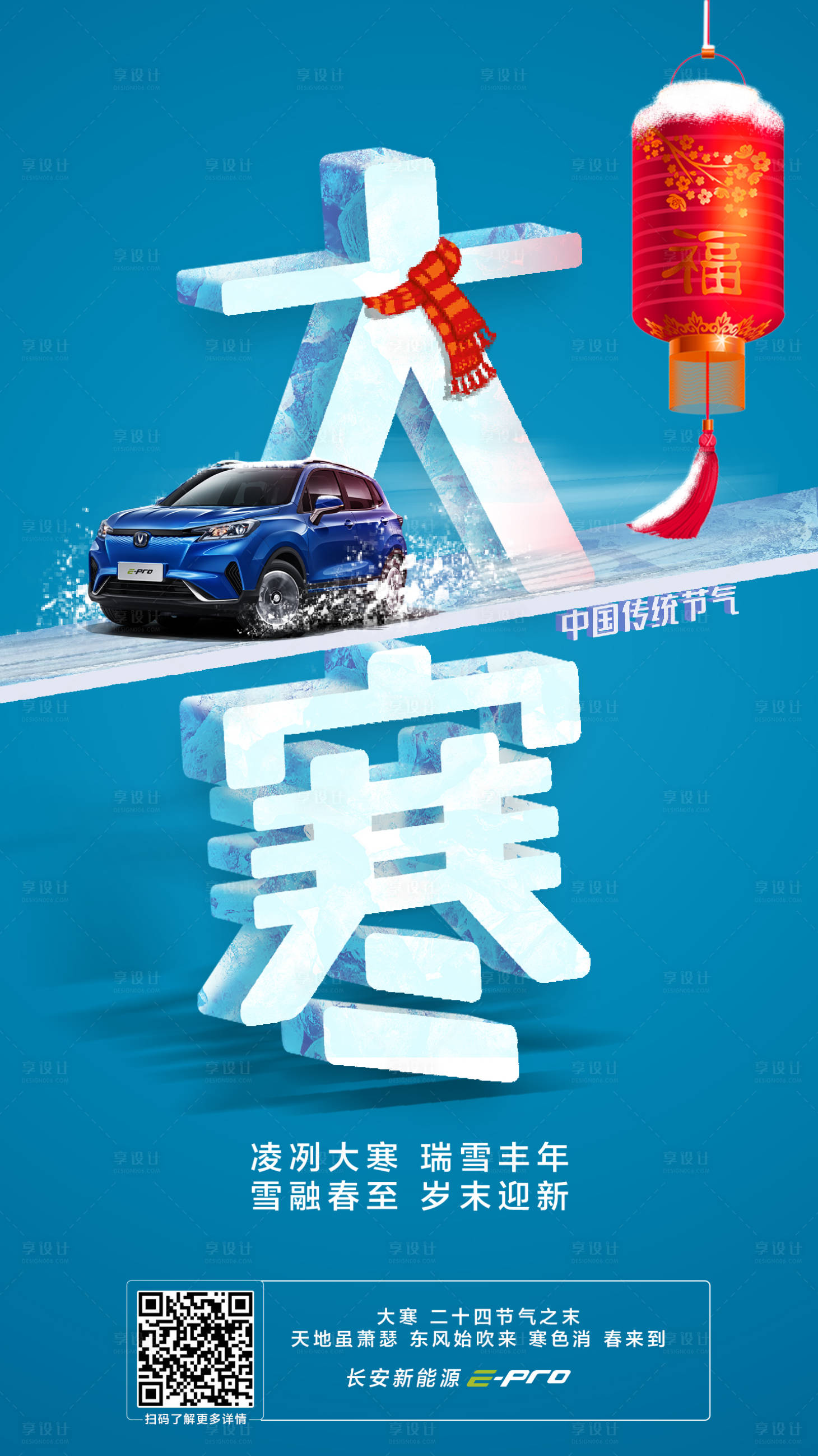 源文件下载【大寒节气海报】编号：64290019903213746