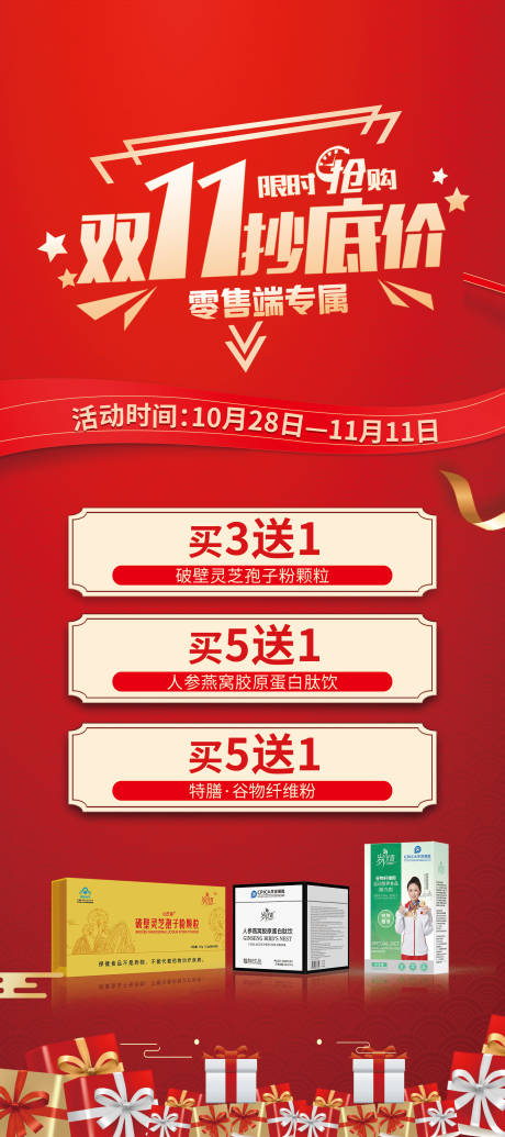 源文件下載【雙十一產品活動海報】編號：19460020044095625