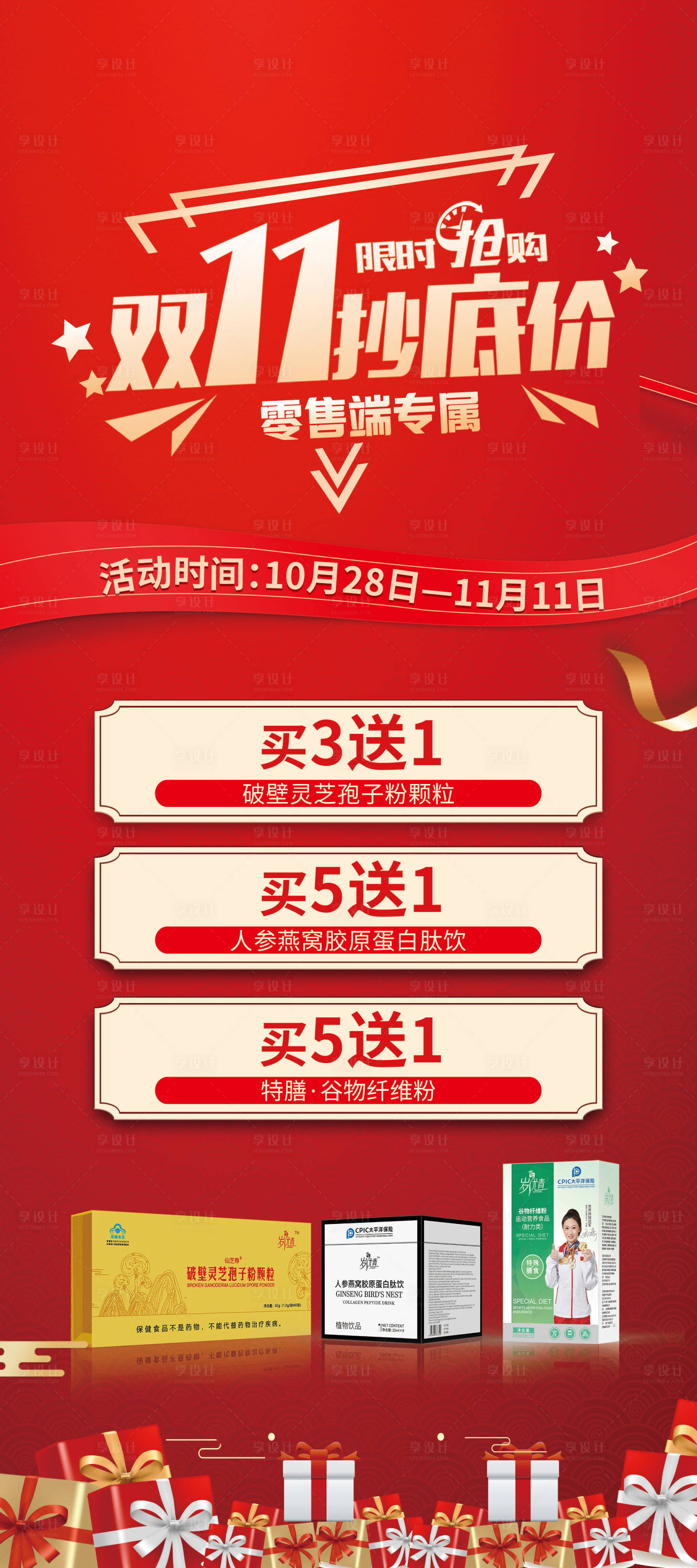 源文件下載【享設計】搜索編號：19460020044095625【雙十一產品活動海報】