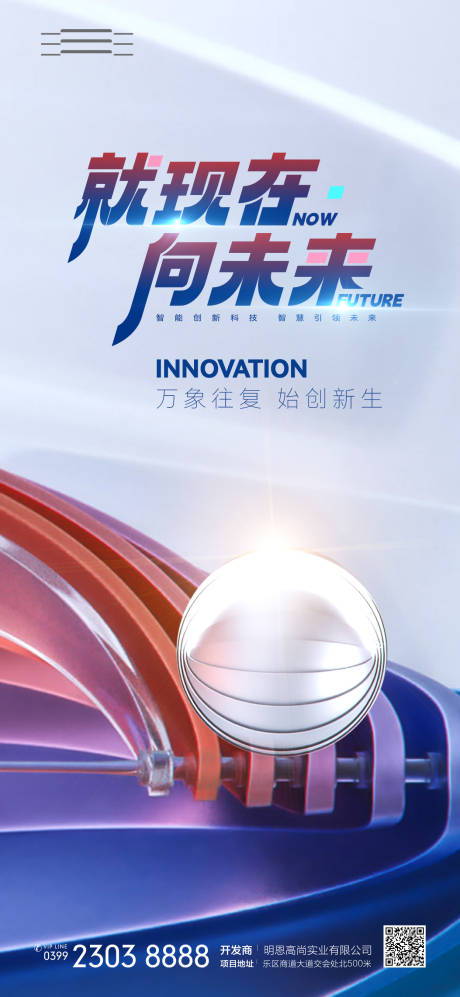 源文件下载【科技未来智能海报】编号：64380019889566413