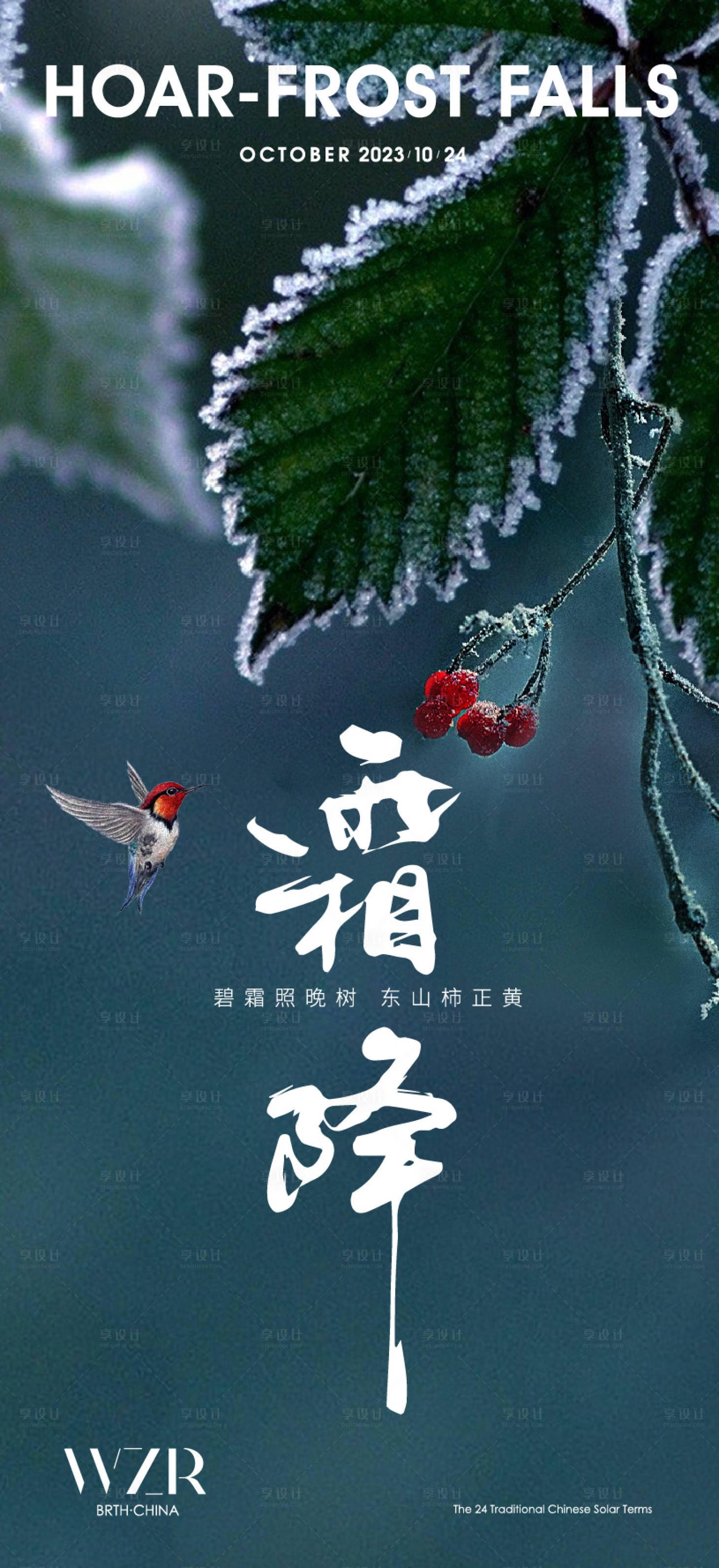 源文件下载【享设计】搜索编号：61520019694344326【霜降节气海报】