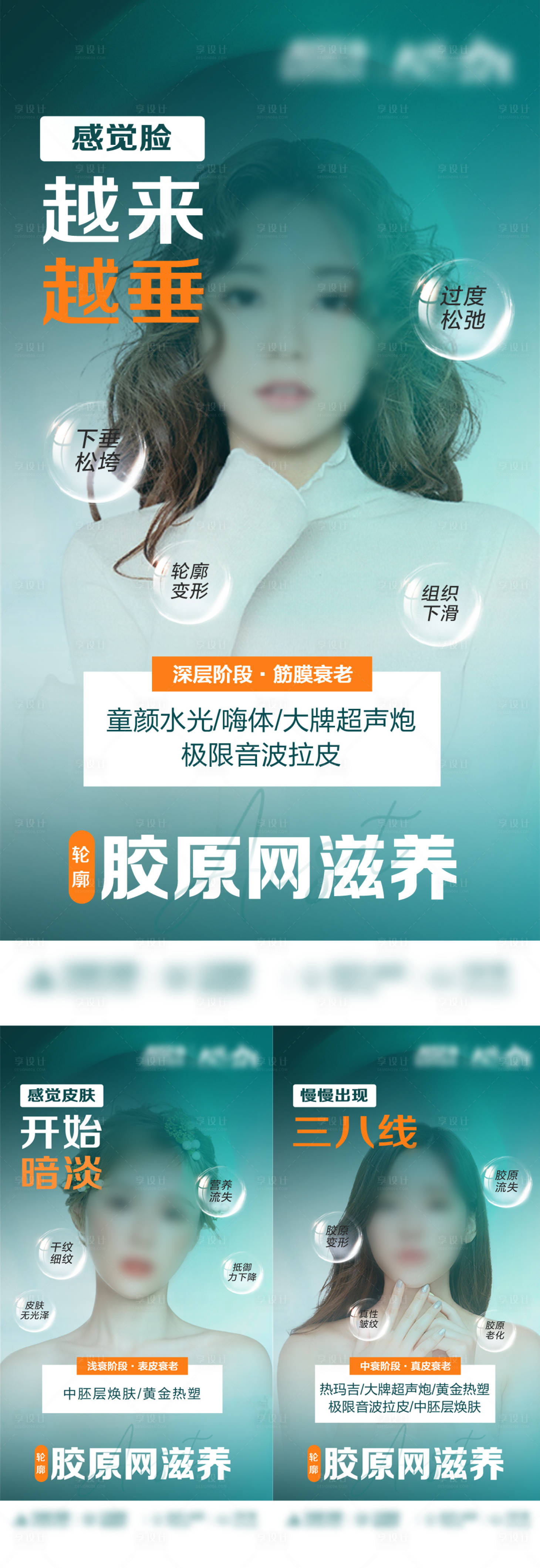 源文件下载【胶原海报】编号：11630019652891786