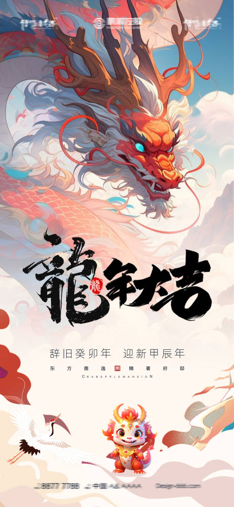 源文件下载【享设计】搜索编号：40010020038921585【龙年大吉新年海报】