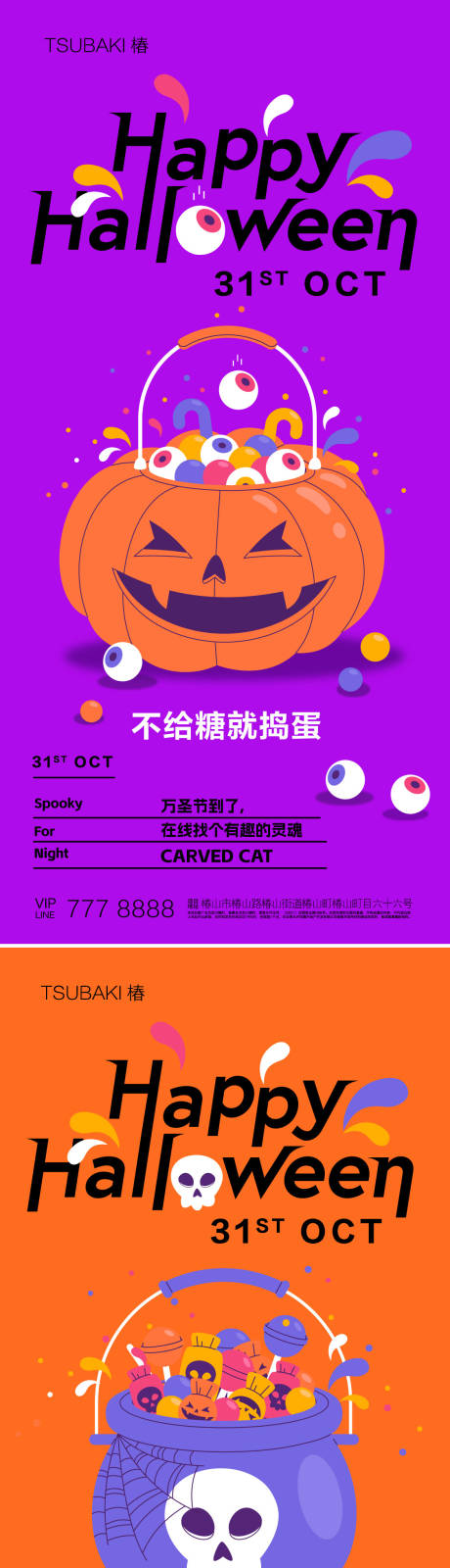 源文件下載【享設計】搜索編號：11960019844219065【萬圣節(jié)海報 】