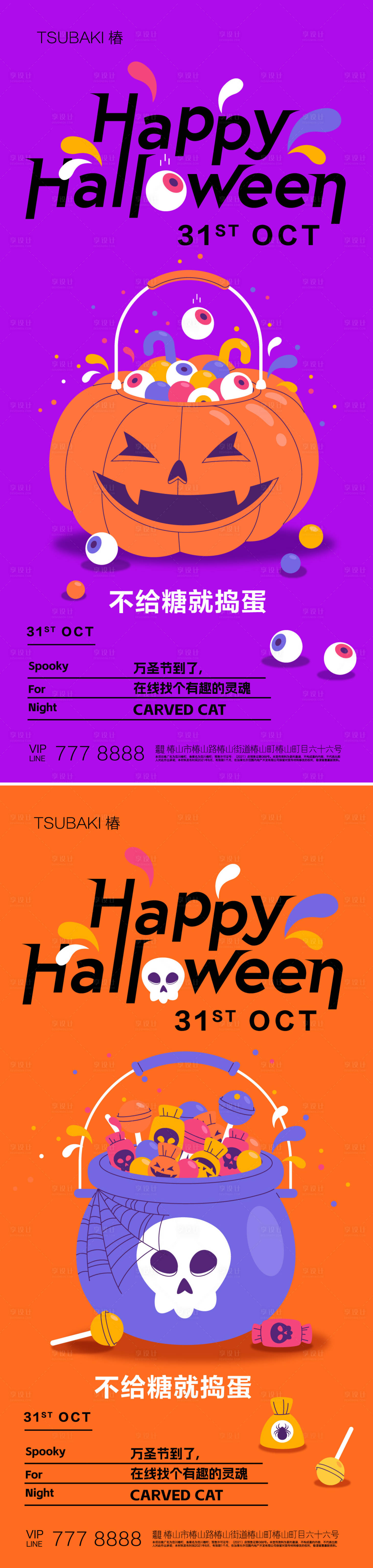 源文件下載【享設(shè)計(jì)】搜索編號(hào)：11960019844219065【萬圣節(jié)海報(bào) 】