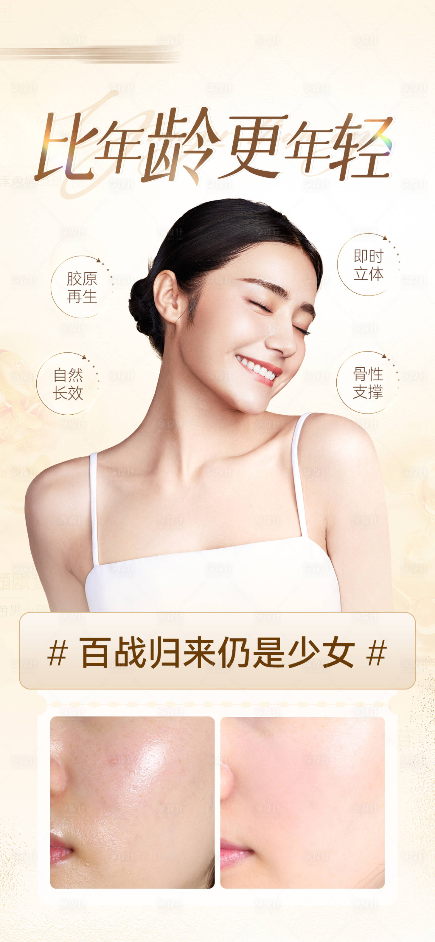 源文件下载【享设计】搜索编号：55990019955538867【医美海报】
