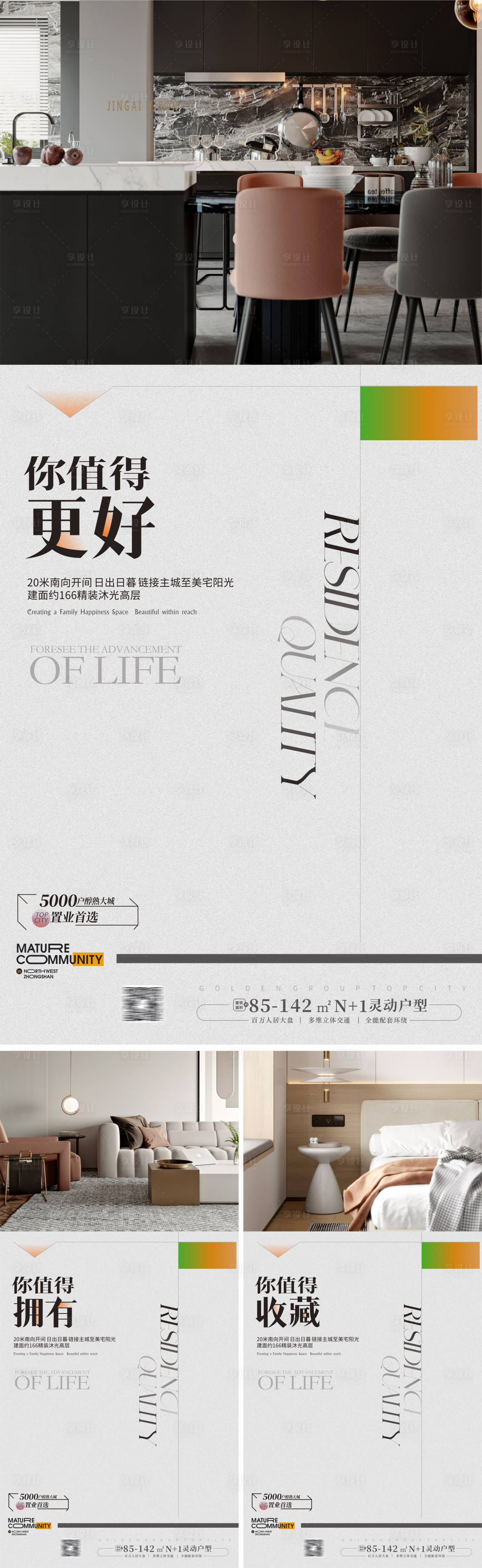 源文件下載【享設(shè)計】搜索編號：84140019626845916【大平層戶型價值點海報】
