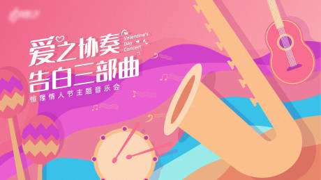 源文件下载【享设计】搜索编号：97690020110124915【爱之协奏曲】
