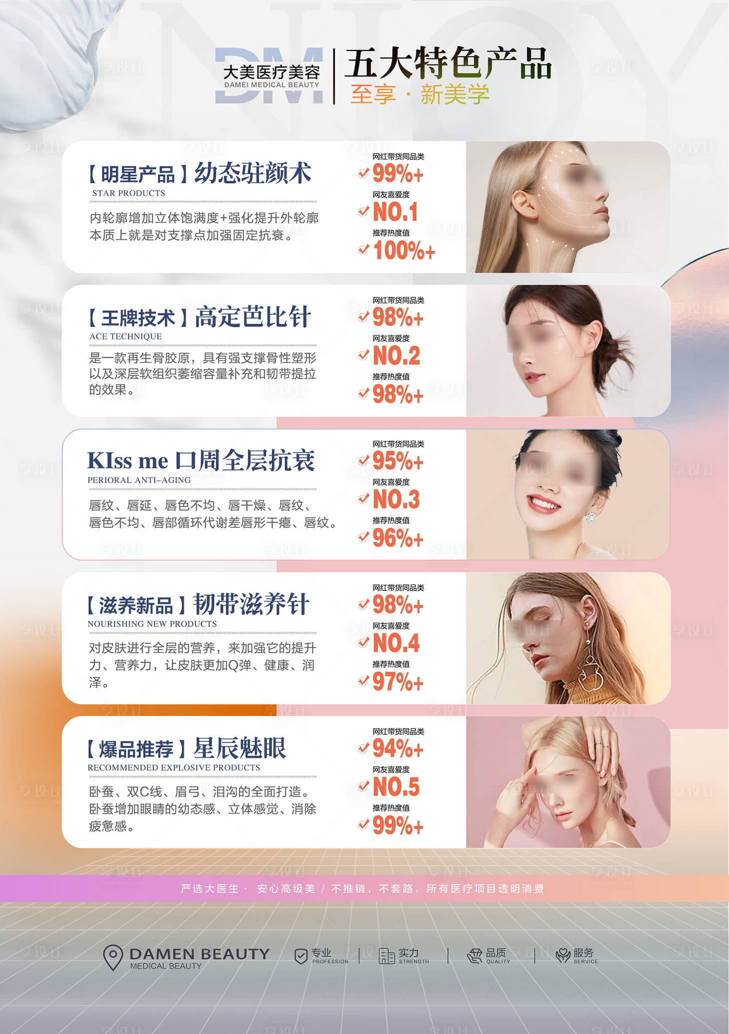 源文件下载【医美整形项目卡项活动海报】编号：30900019780583030