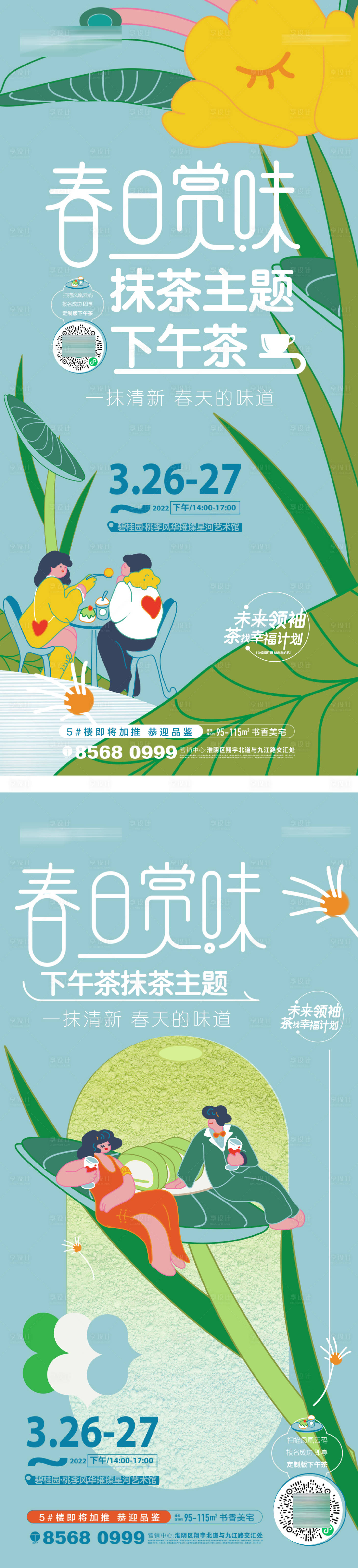 源文件下載【享設計】搜索編號：23040019670373582【地產下午茶活動海報】