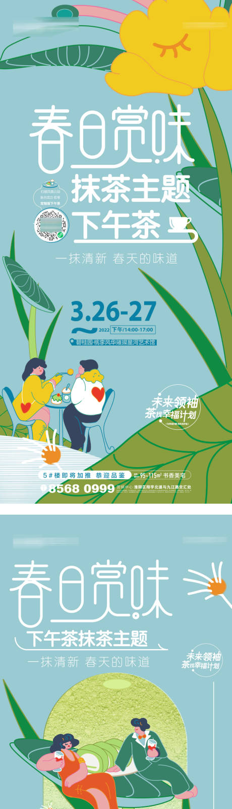 地产下午茶活动海报-源文件【享设计】