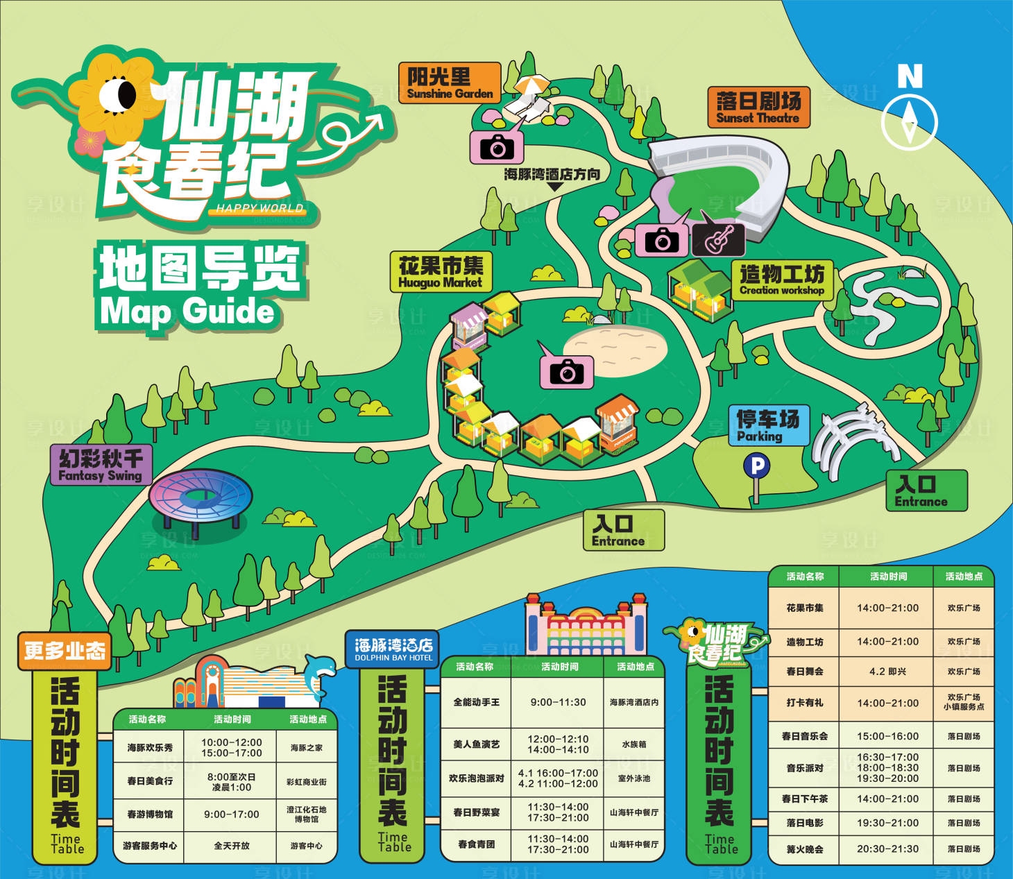 源文件下載【享設計】搜索編號：37030019879406549【藝術市集活動地圖物料】