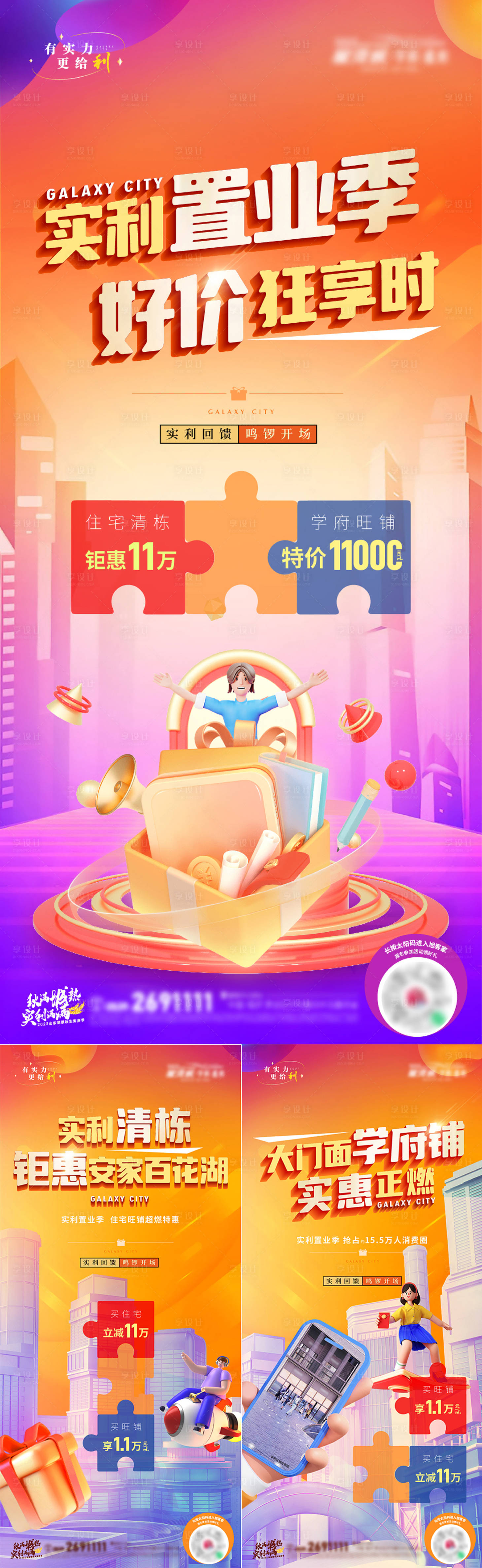 源文件下载【地产清栋商铺促销系列海报】编号：40520019879458631