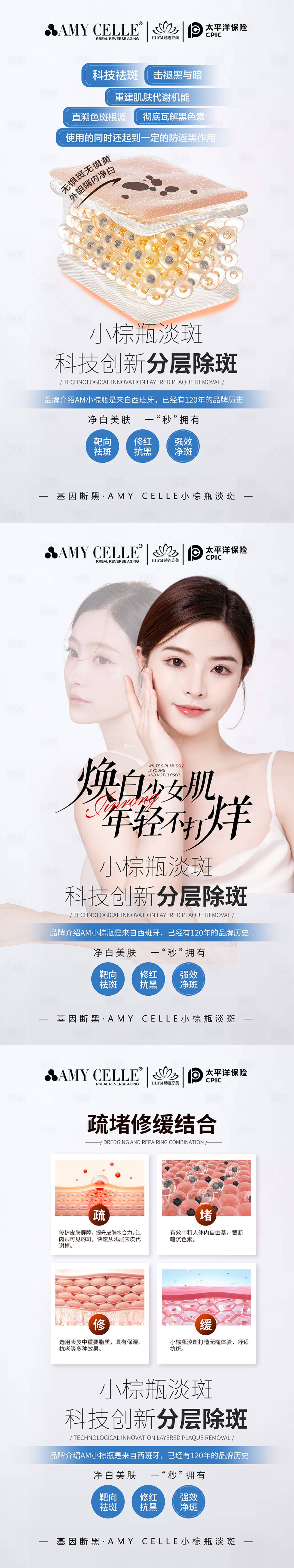 源文件下載【享設計】搜索編號：67580019944735785【醫(yī)美祛斑海報】