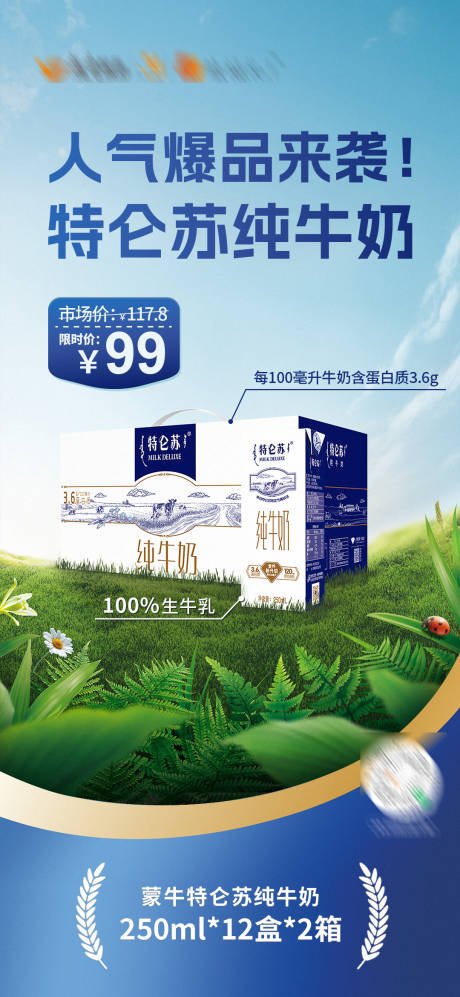源文件下载【享设计】搜索编号：49360020032147833【特仑苏牛奶微信海报】