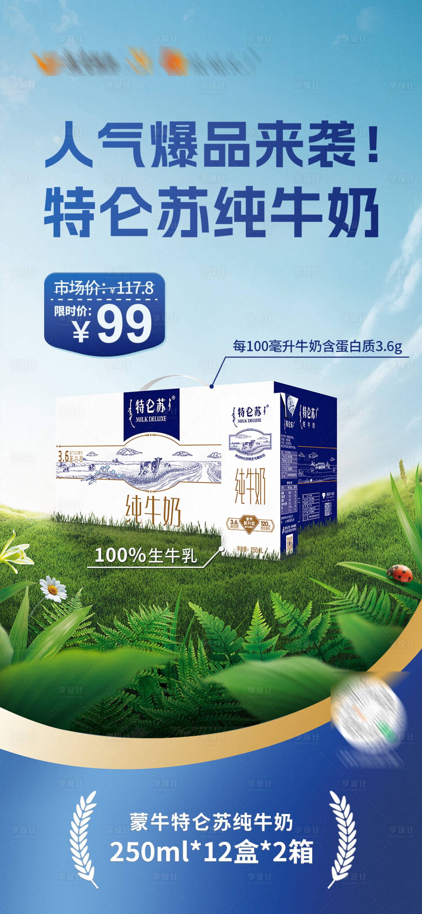 源文件下载【享设计】搜索编号：49360020032147833【特仑苏牛奶微信海报】