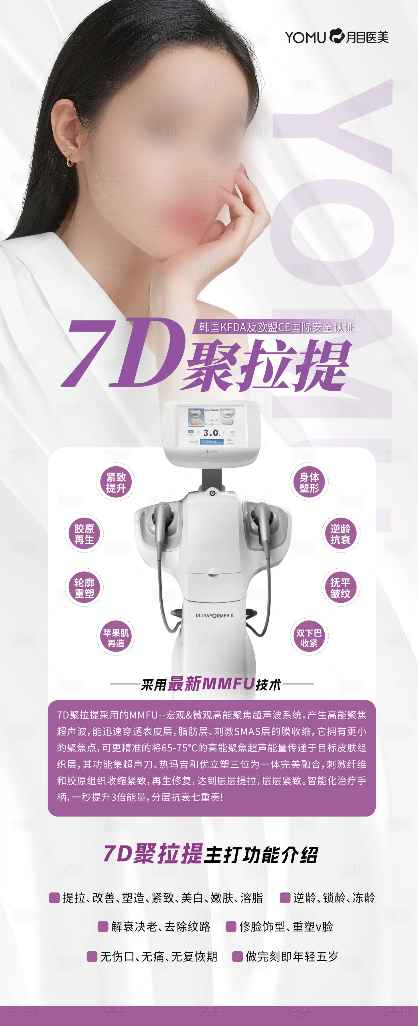 源文件下载【医美7D聚拉提宣传海报】编号：93070019875646100