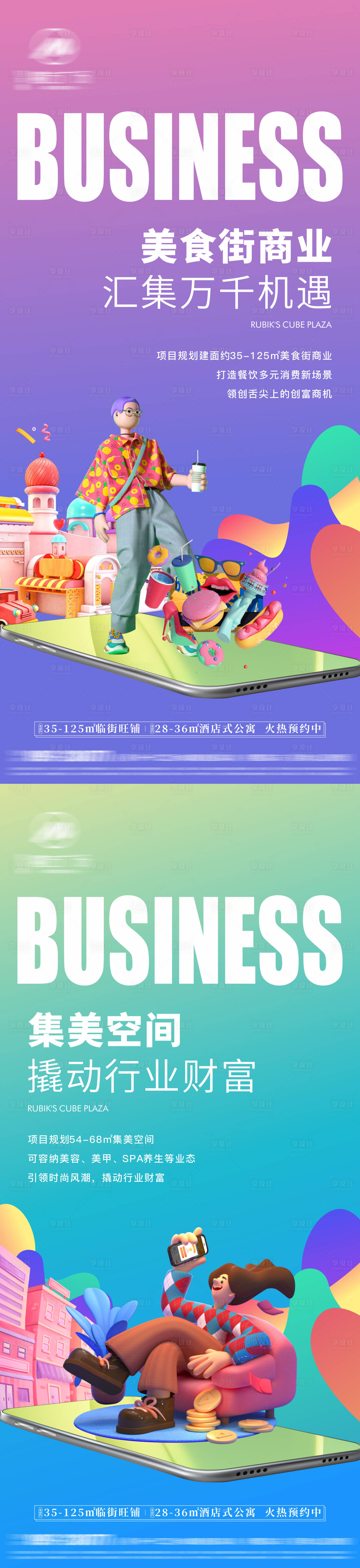 源文件下载【地产商业价值点海报】编号：98440019963868126