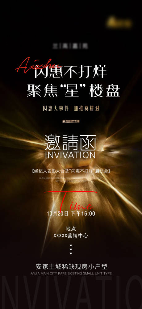 源文件下載【享設計】搜索編號：62070019920893595【邀請函】