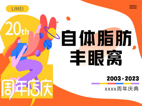 源文件下载【店庆活动新氧美团头图 】编号：82410019953744522