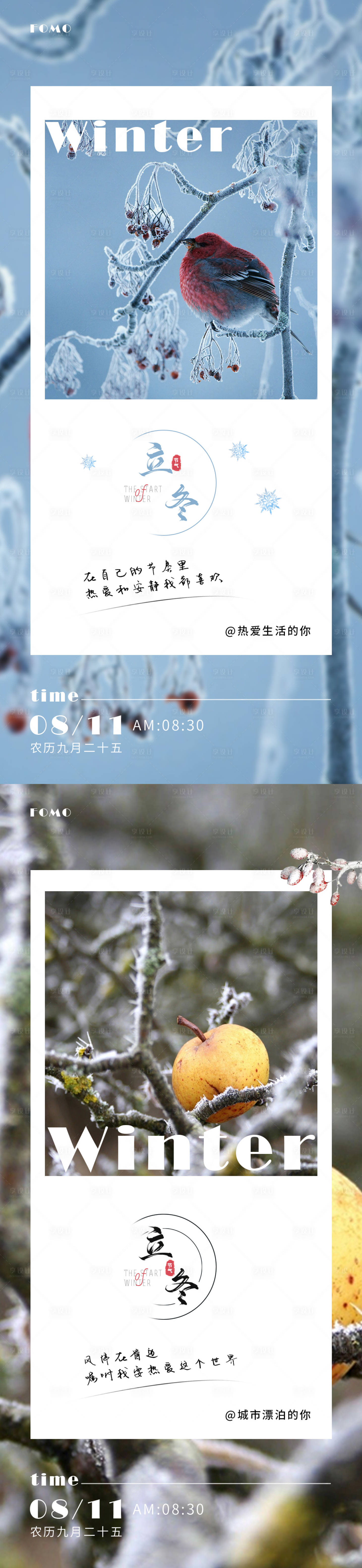 源文件下載【享設計】搜索編號：81290019663888823【立冬節(jié)氣海報】