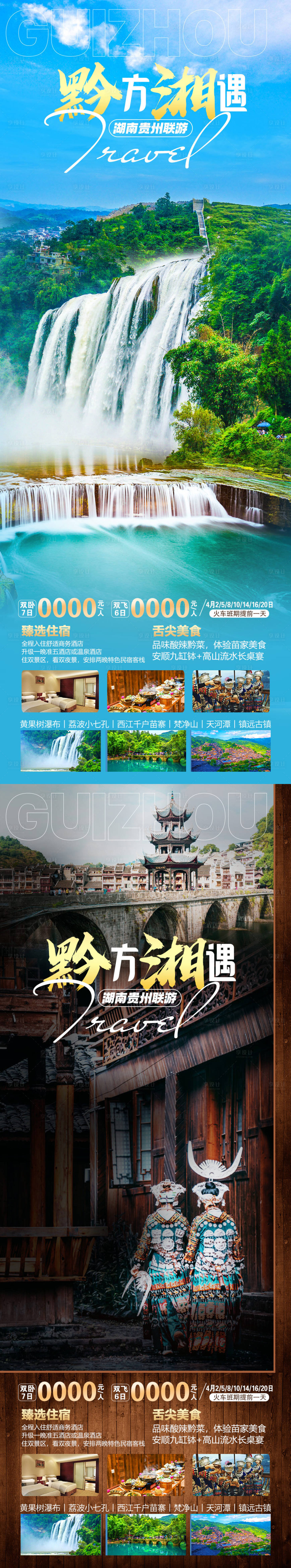 源文件下载【享设计】搜索编号：19500019687065336【黔方湘遇长图】