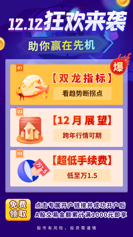 源文件下载【双12狂欢来袭海报】编号：31750020046703187