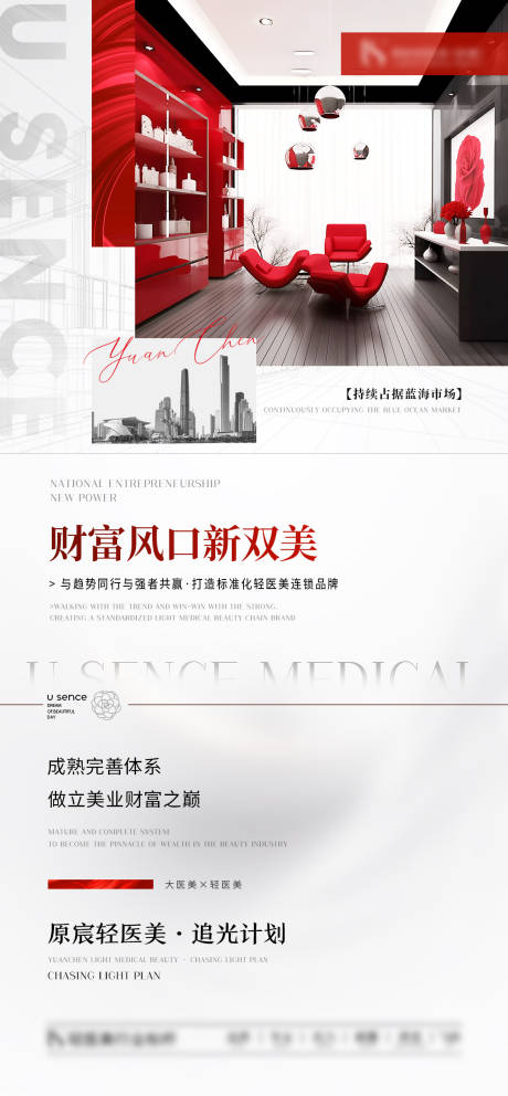 源文件下载【医美整容招商造势系列海报】编号：79170020019237842