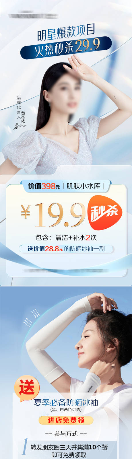 源文件下载【美容护肤海报】编号：38530019778919735