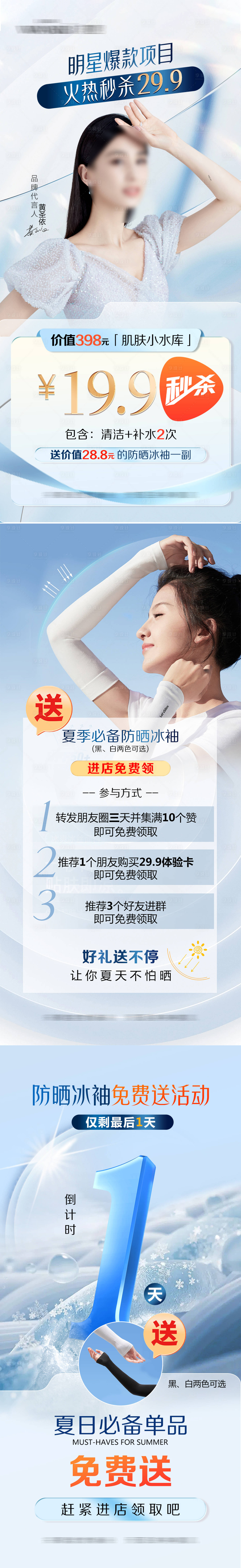 源文件下載【享設計】搜索編號：38530019778919735【美容護膚海報】