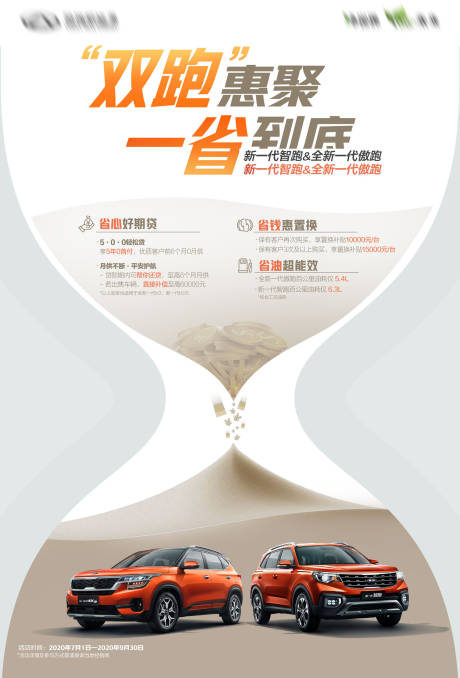 源文件下載【享設計】搜索編號：78130019615082040【智能汽車省錢鉅惠活動海報】