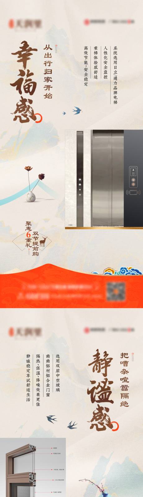 源文件下载【地产新中式用材用料海报】编号：78150020056625303